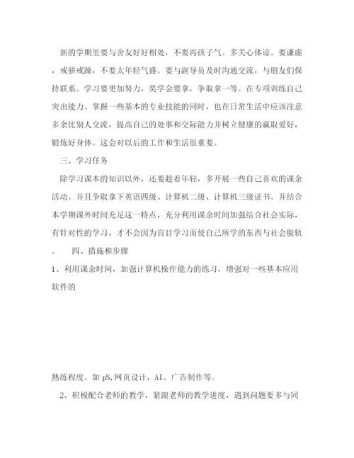 精编之大二学期学习计划范文6篇大二学生学习计划.docx