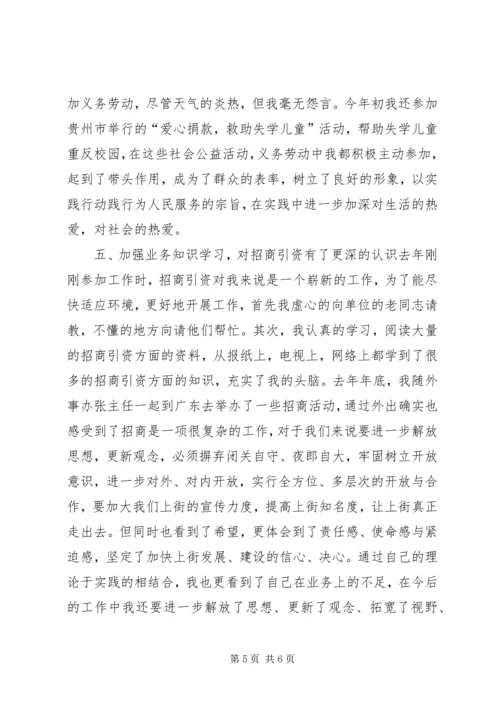 招商局工作总结与招商引资工作计划 (3).docx