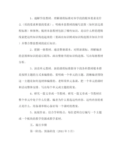 2023年教导处范文课标和教材学习培训方案.docx
