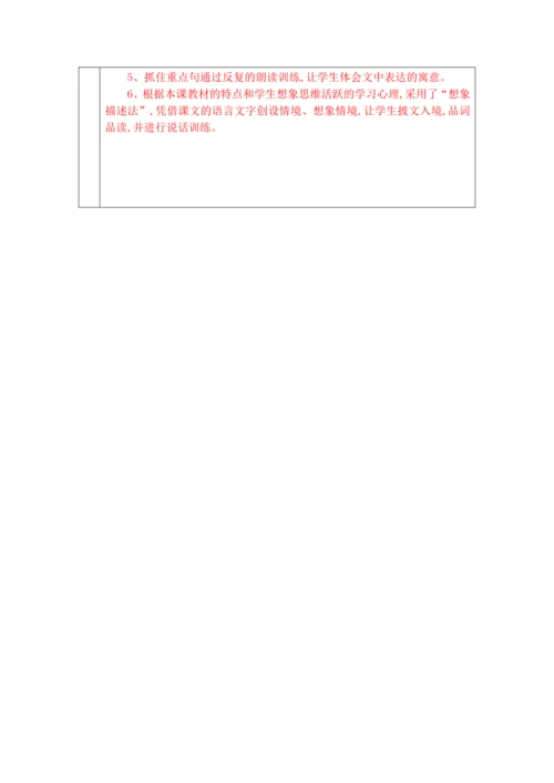 【大单元】统编版语文二上第五单元《语文园地五》第2课时 教学设计