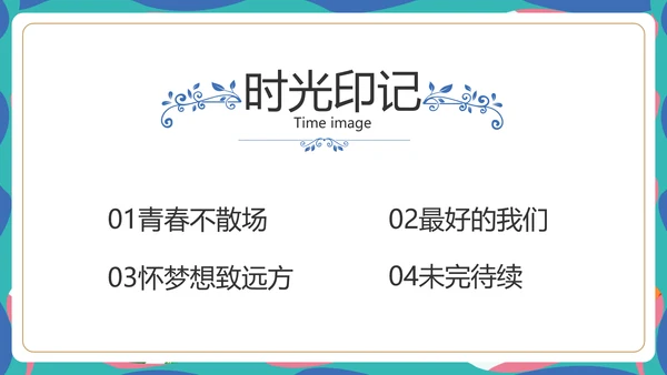 致青春毕业季青春毕业纪念册PPT
