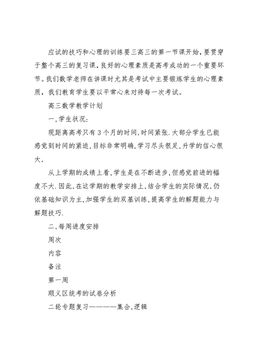 高三数学教学计划