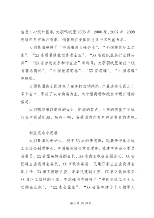 企业负责人先进事迹材料[范文模版].docx