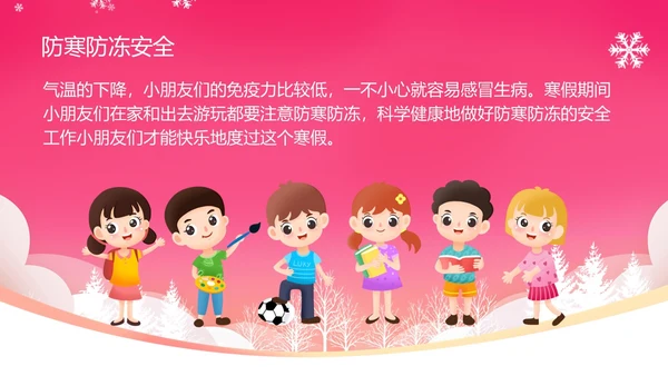粉红色插画风幼儿园寒假安全教育PPT