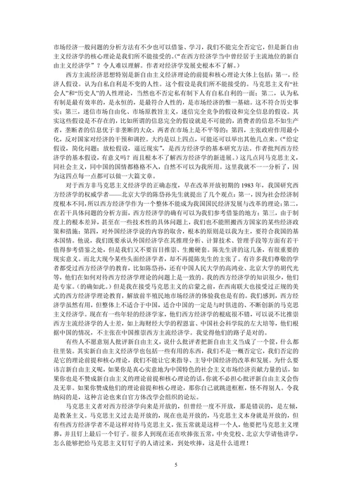 谈经济学教学和研究中的一些问题