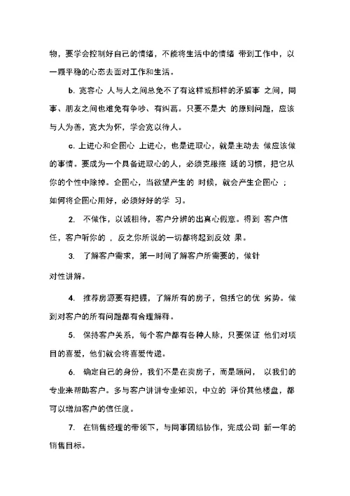 置业顾问的工作总结