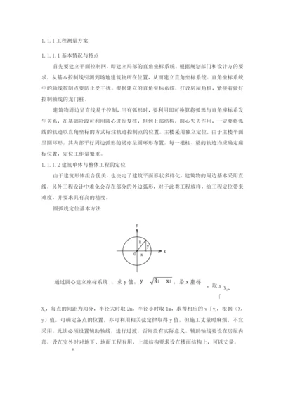 工程测量方案3.docx