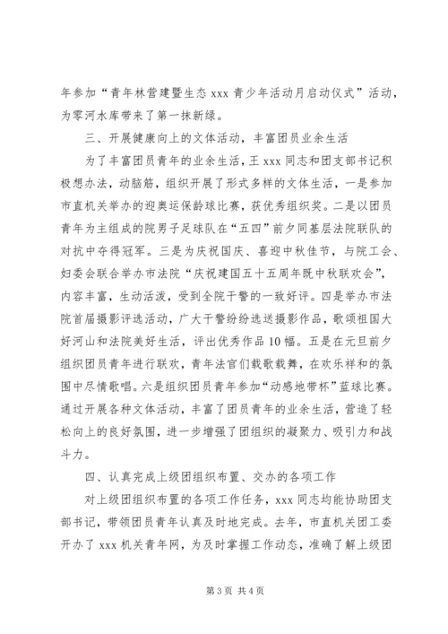 优秀团干事迹材料(法院).docx