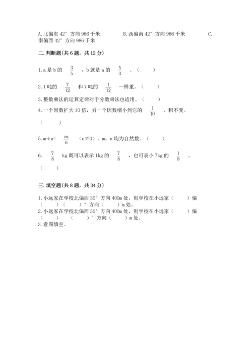 人教版六年级上册数学 期中测试卷含答案【精练】.docx