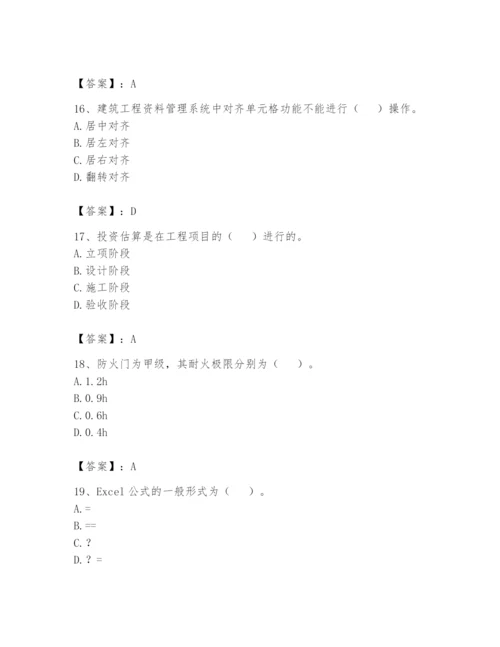 资料员之资料员基础知识题库附参考答案【满分必刷】.docx