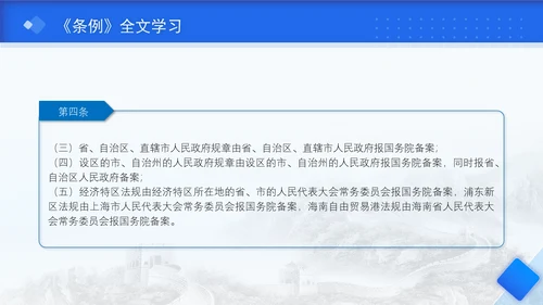 2024年法规规章备案审查条例全文解读学习PPT课件