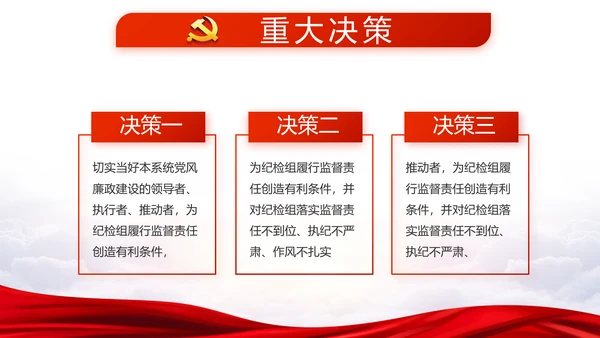 红色党建党支部年年终总结述职报告PPT