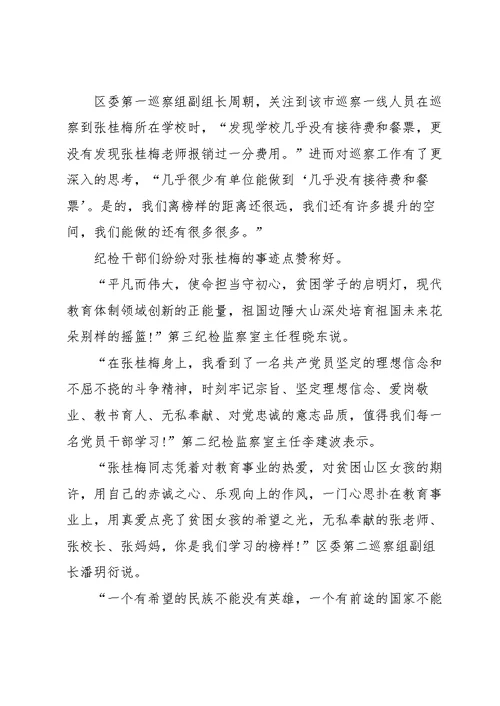 张桂梅先进事迹心得体会10篇