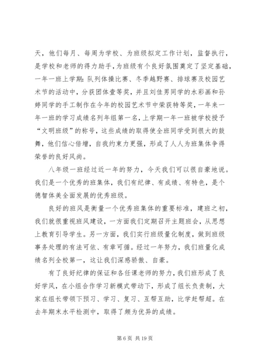 优秀班集体先进事迹材料 (2).docx