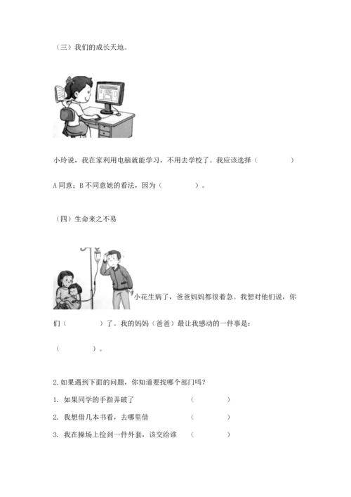 部编版三年级上册道德与法治期末测试卷【有一套】.docx