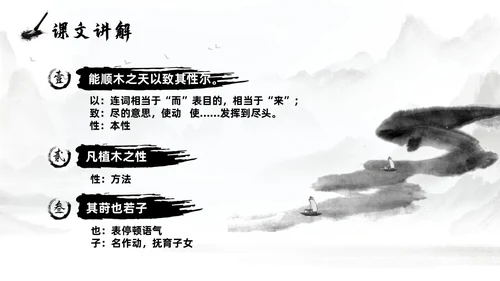 灰色淡水墨风种树郭橐驼传说课PPT模板高中语文PPT