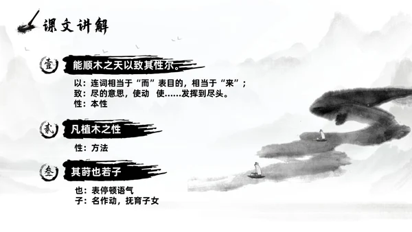 灰色淡水墨风种树郭橐驼传说课PPT模板高中语文PPT