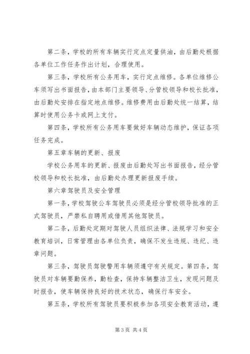 关于修改公司《公务用车管理办法》的请示 (4).docx