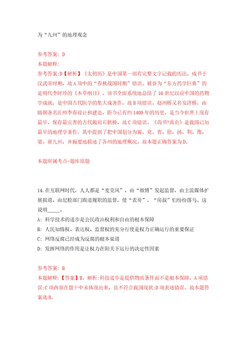 2022浙江温州市自然资源和规划局经济技术开发区分局编外人员公开招聘2人模拟考试练习卷含答案解析第8套