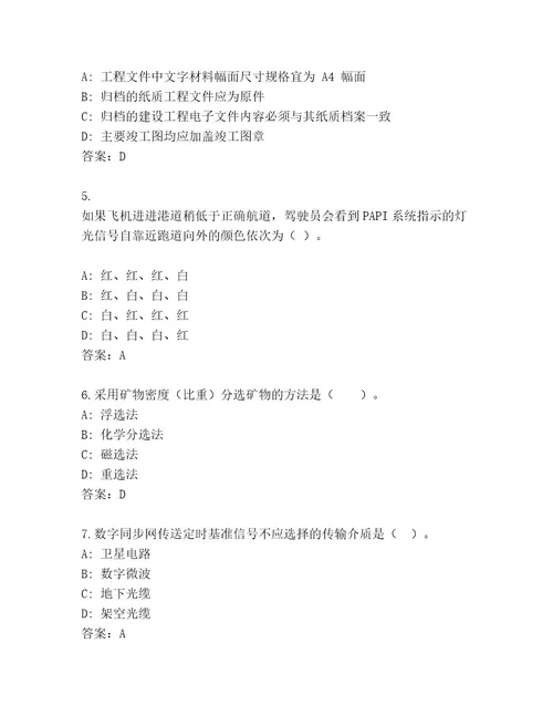 内部培训建造师一级考试精选题库带答案