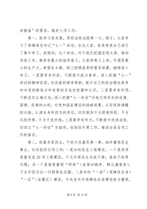 副书记在理论学习会讲话.docx