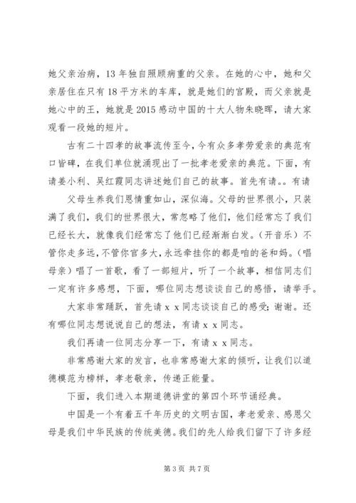 道德讲堂活动实施方案——孝老爱亲 (4).docx