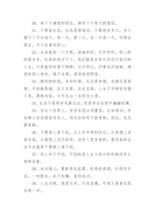 适合发朋友圈正能量短句.docx