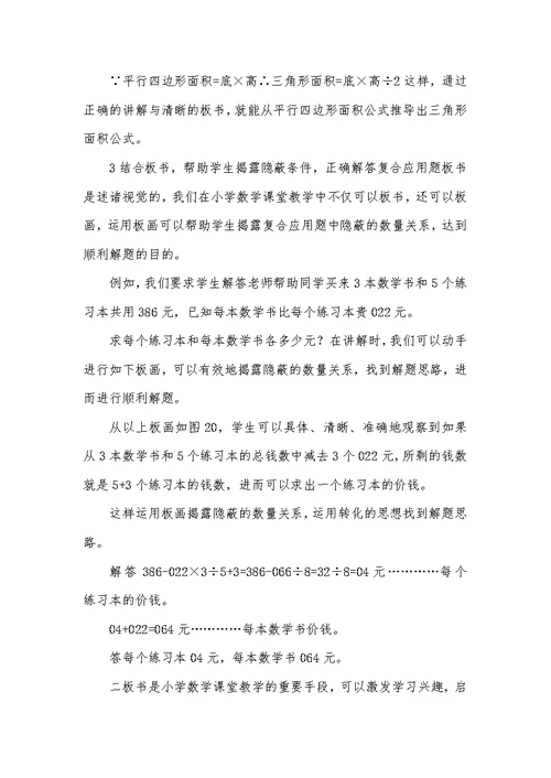 谈数学学习讲解与板书