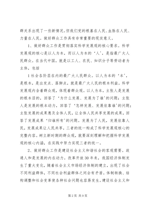 扑下身子心系群众为全面提高群众的安全感和满意度而努力奋斗 (3).docx