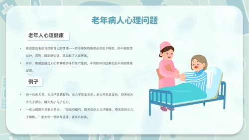 毛玻璃风老年患者护理医疗课件护理查房PPT模板