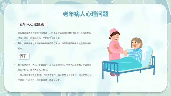 毛玻璃风老年患者护理医疗课件护理查房PPT模板