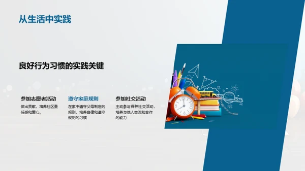 培养良好行为习惯