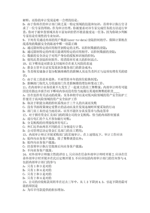 2017年湖南省内审师审计业务：观察考试题