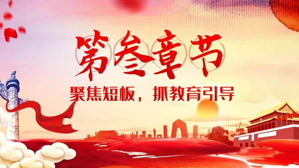 做好企业微腐败治理反腐倡廉党课PPT模板
