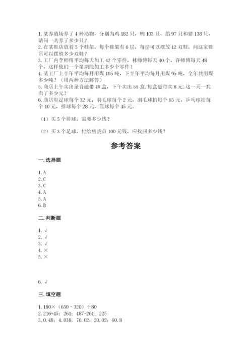 小学四年级下册数学期中测试卷含答案【巩固】.docx