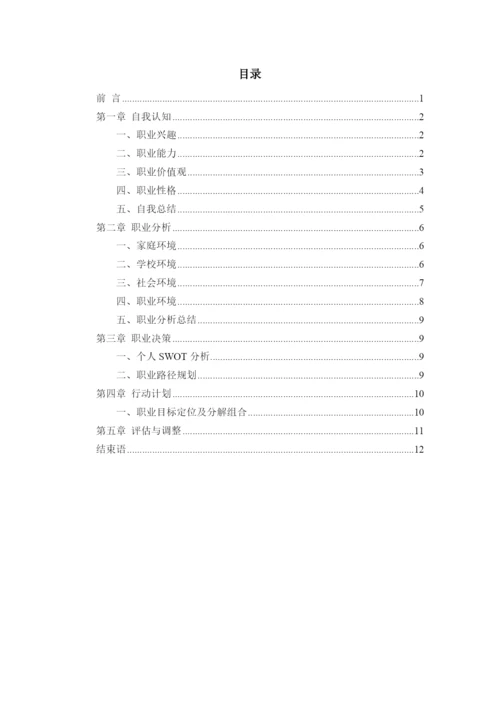 15页6800字产品设计专业职业生涯规划.docx