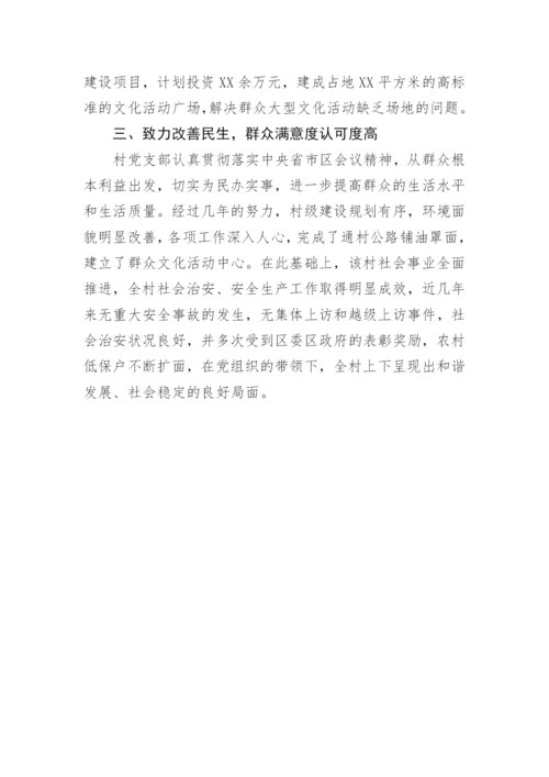 【事迹材料】村先进基层党组织事迹材料.docx