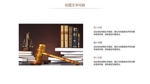 法律讲堂法律法规律师事务所工作总结报告PPT模板
