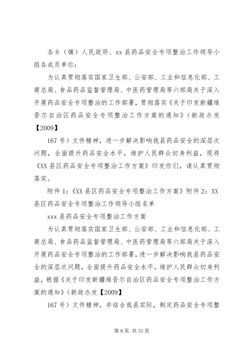 药品安全专项整治工作实施方案的意见.docx