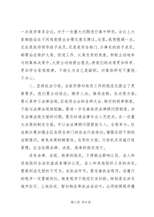 区长在区政府干部会议上的讲话.docx