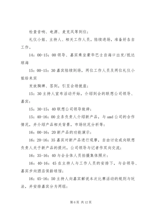 公司文体活动范文大全.docx