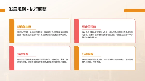 橙色摄影风个人职业生涯规划PPT模板
