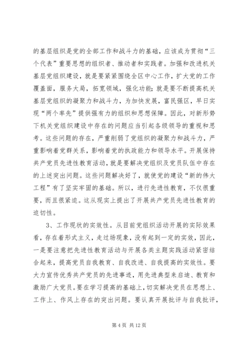 对保持党员先进性的认识与思考 (6).docx