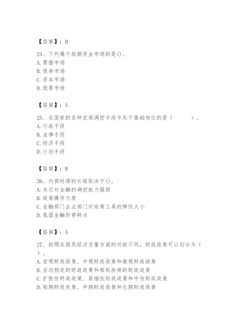 2024年国家电网招聘之经济学类题库含完整答案（夺冠系列）.docx