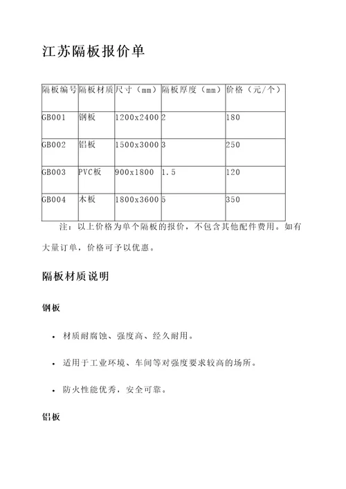 江苏隔板报价单