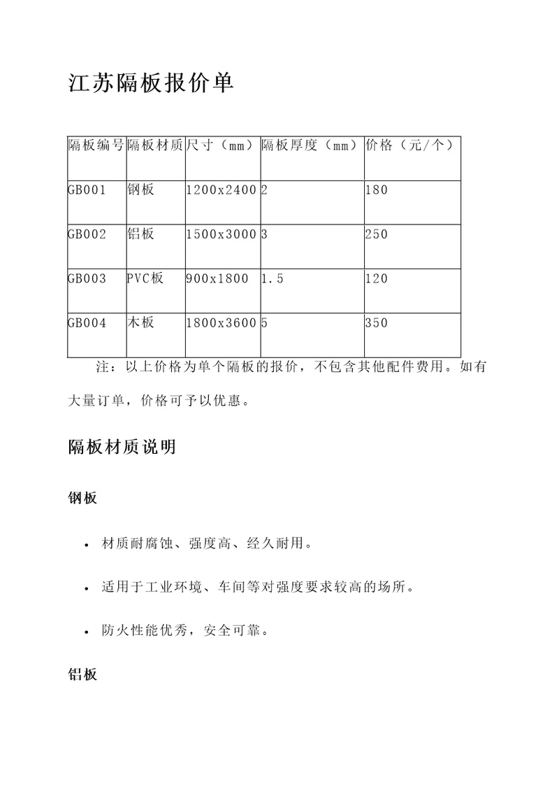 江苏隔板报价单