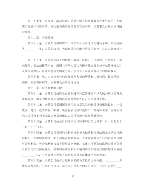 2023年设立中外合资经营企业合同（技术服务）.docx