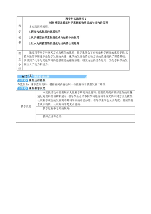 【核心素养·情景教学】2024年人教版化学九年级上册 跨学科实践活动2 教案
