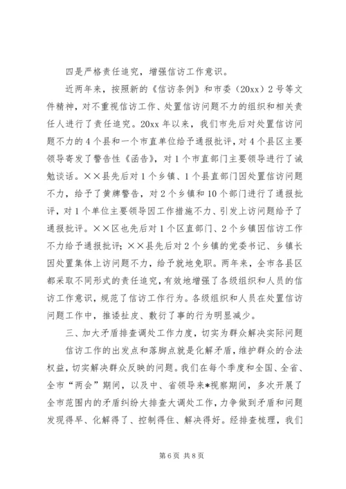 依法规范信访秩序全力维护社会稳定.docx