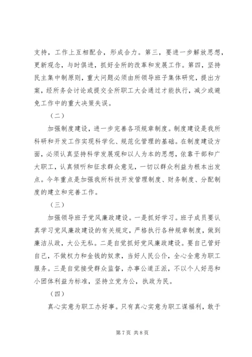 科研单位领导班子党性分析材料 (7).docx